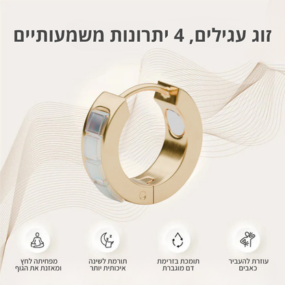 BALEAR™- עגילי האיזון